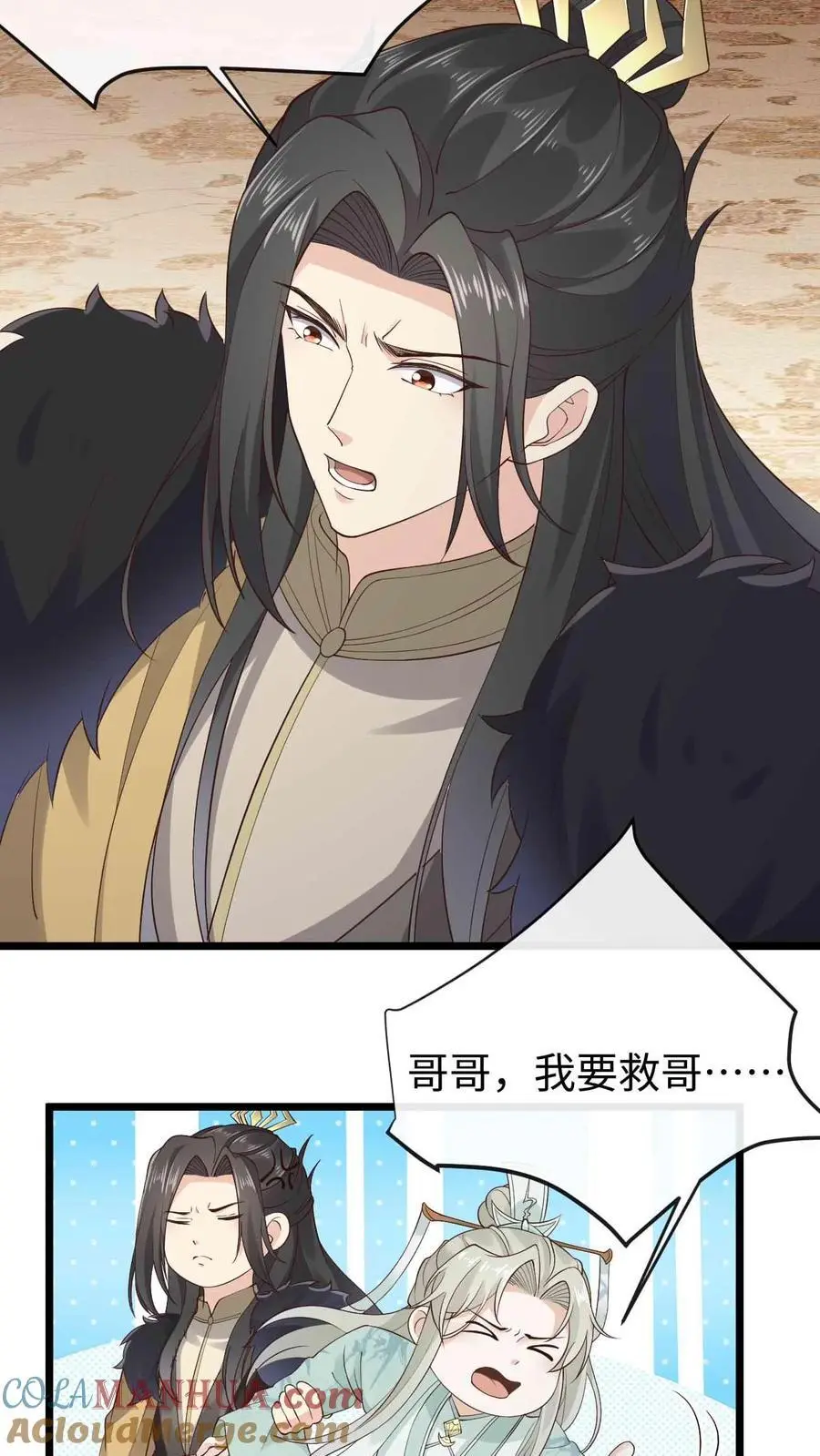 第84话 错认恩人 第11页