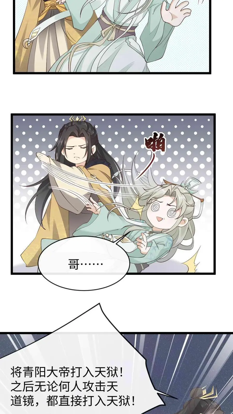 第84话 错认恩人 第12页