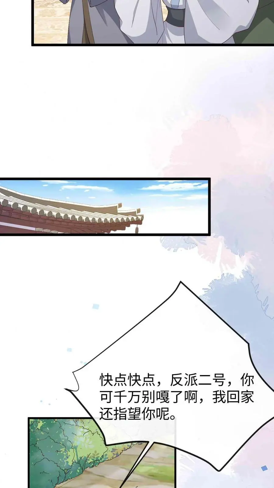 第84话 错认恩人 第14页
