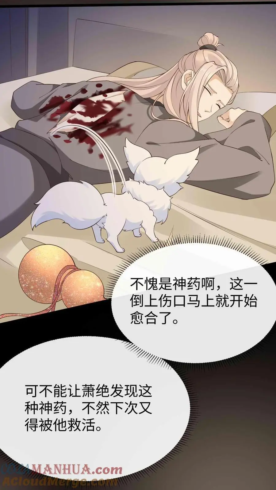 第84话 错认恩人 第19页