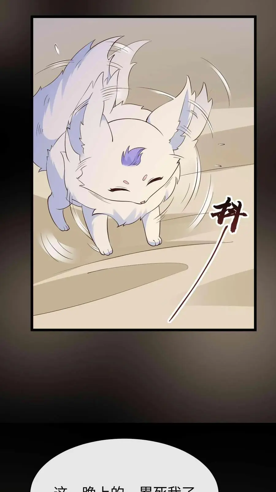 第84话 错认恩人 第20页