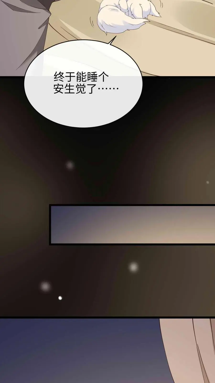 第84话 错认恩人 第22页