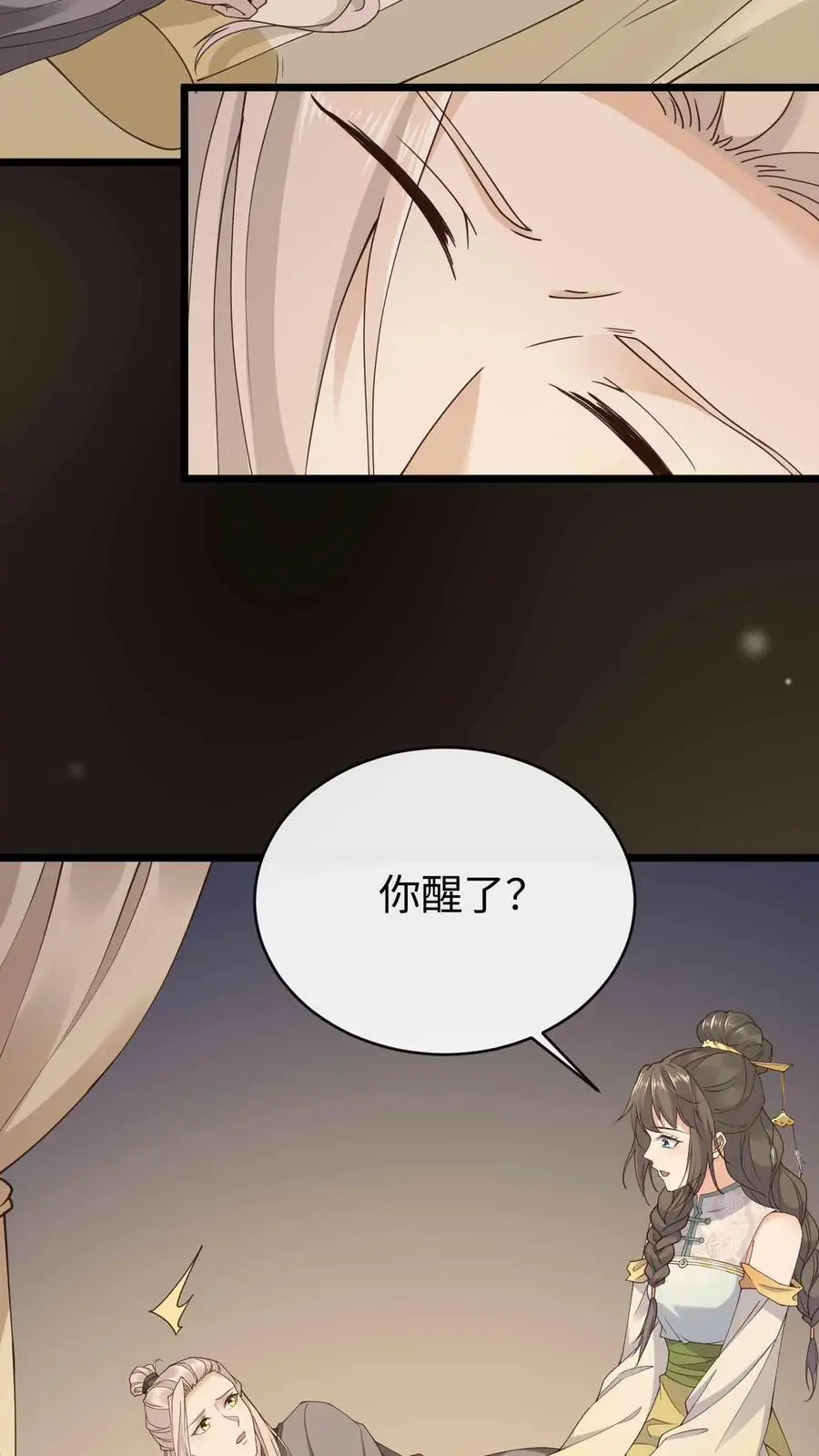 第84话 错认恩人 第24页