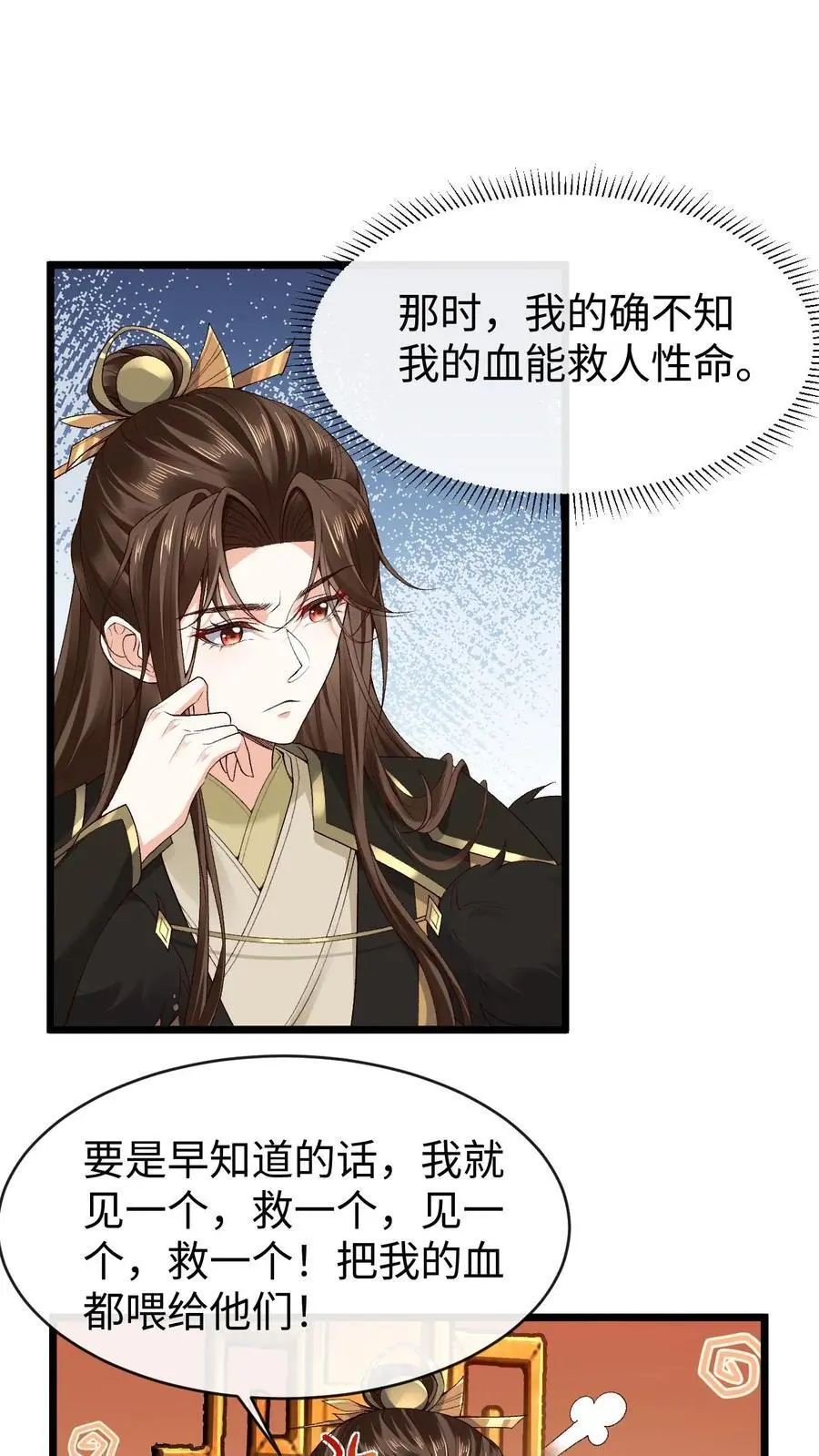 第83话 神殿恩怨 第2页