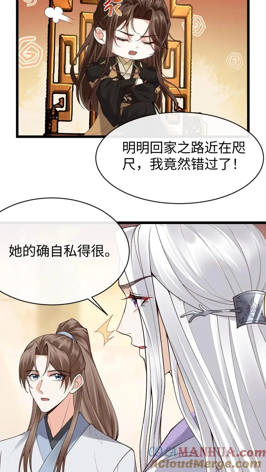 第83话 神殿恩怨 第3页