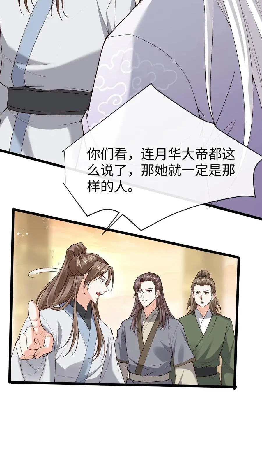 第83话 神殿恩怨 第4页