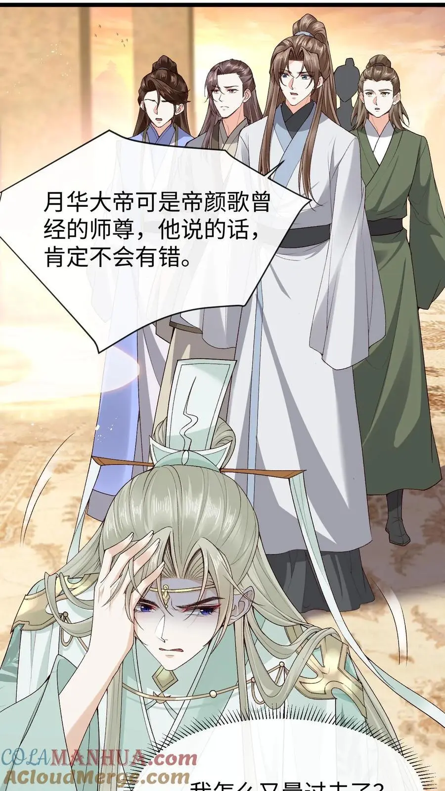 第83话 神殿恩怨 第5页