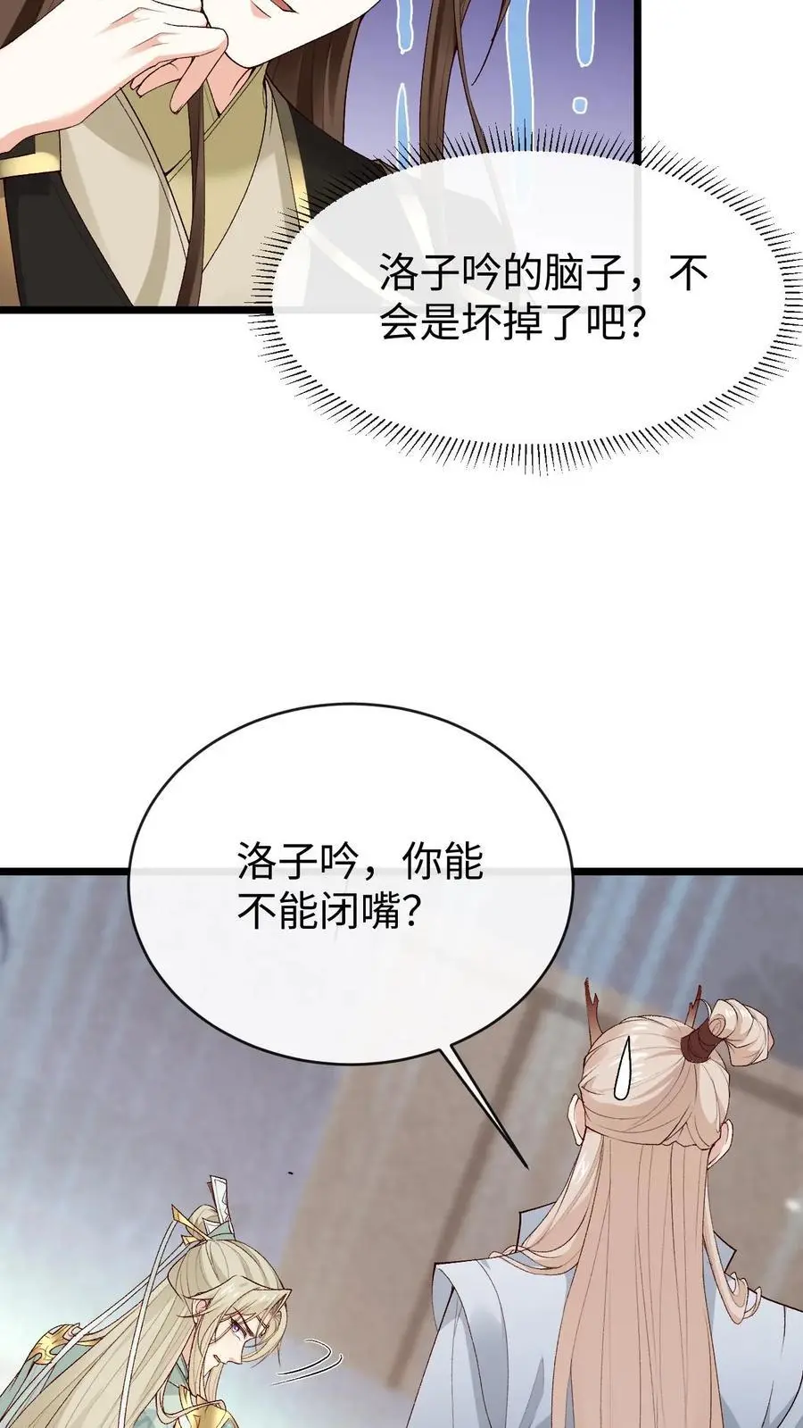 第83话 神殿恩怨 第10页