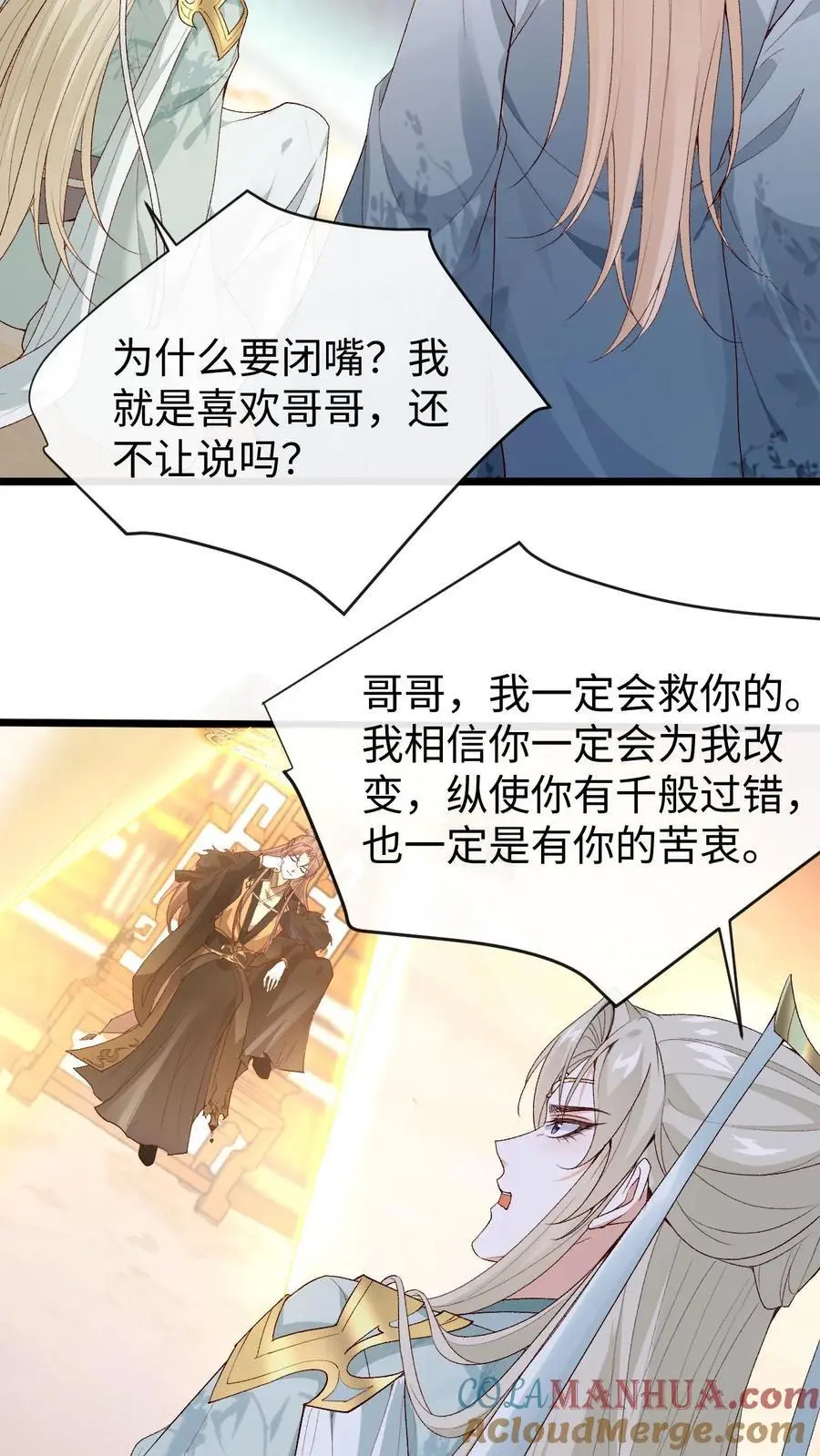 第83话 神殿恩怨 第11页