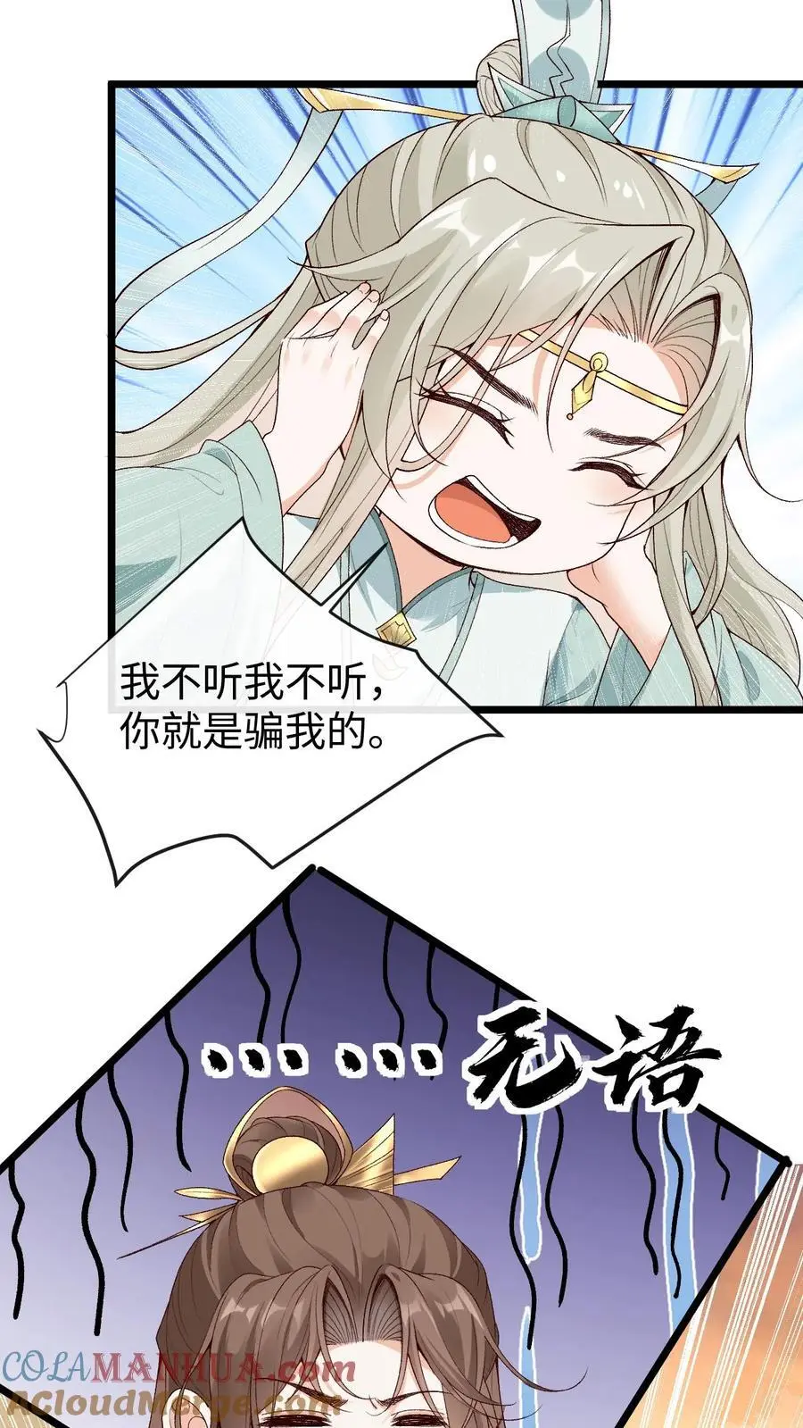 第83话 神殿恩怨 第13页