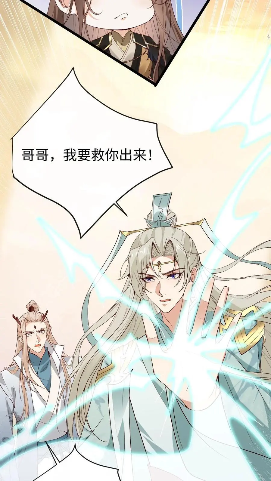 第83话 神殿恩怨 第14页