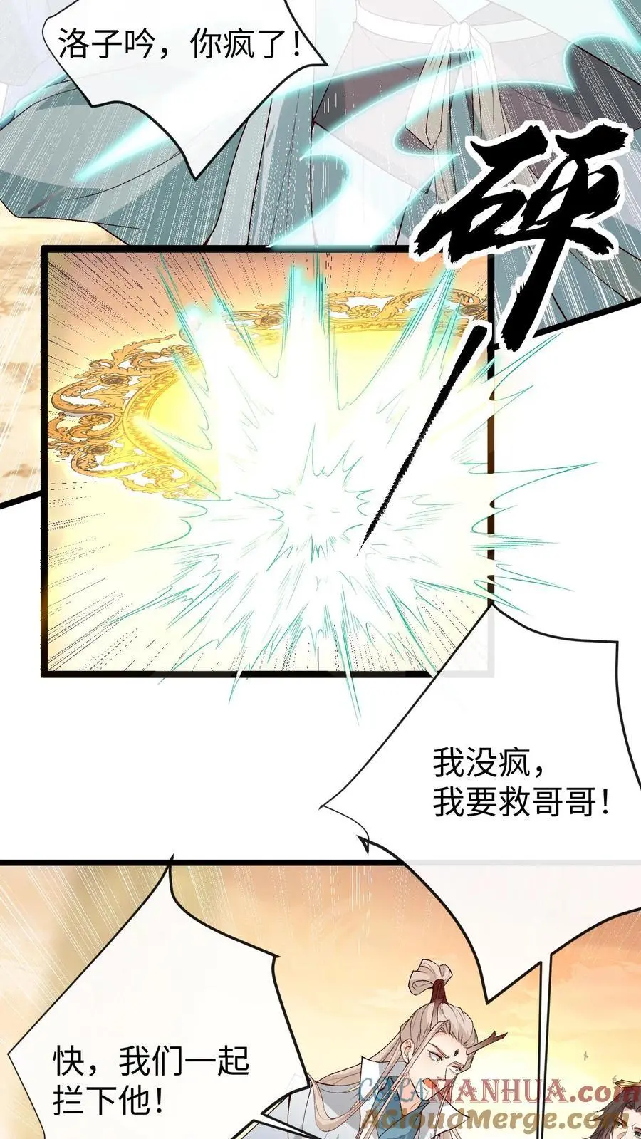 第83话 神殿恩怨 第15页