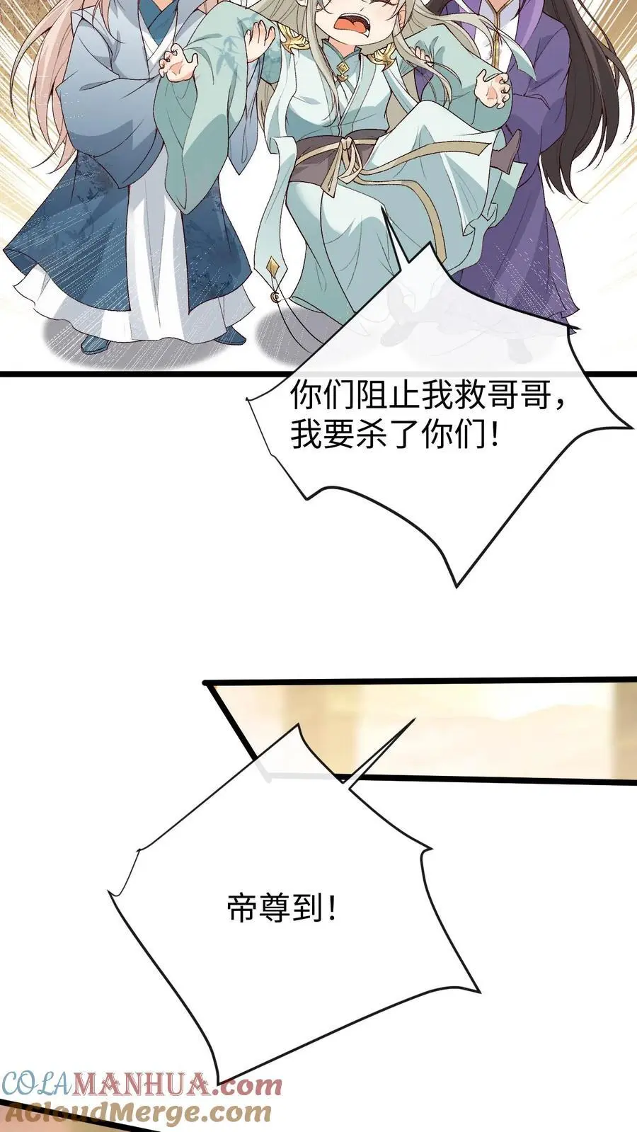 第83话 神殿恩怨 第17页