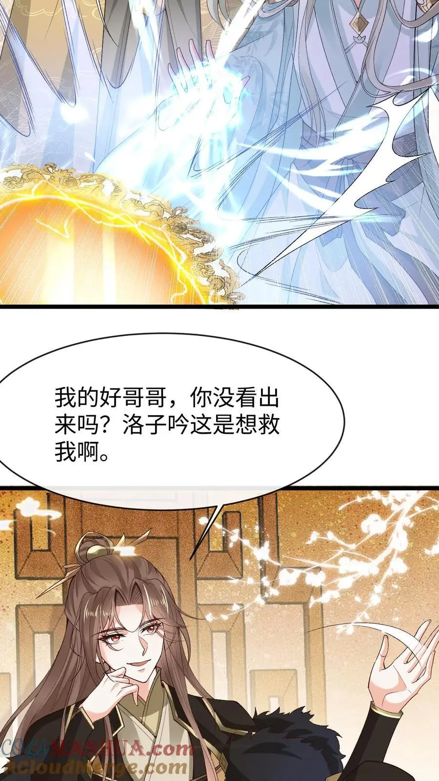 第83话 神殿恩怨 第21页