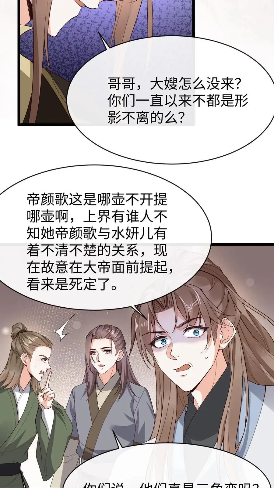 第83话 神殿恩怨 第24页