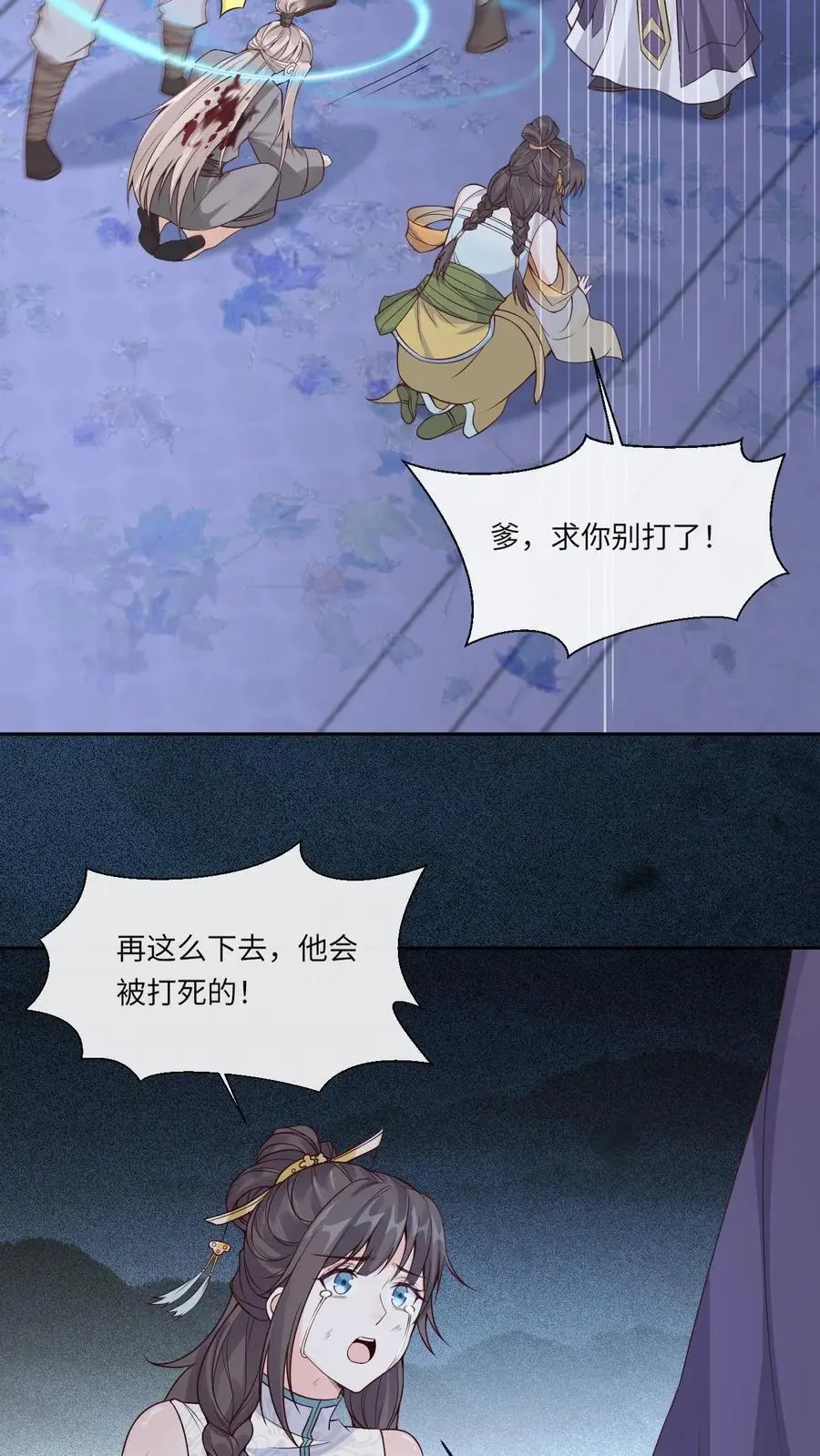 第82话 阿金伤重 第6页
