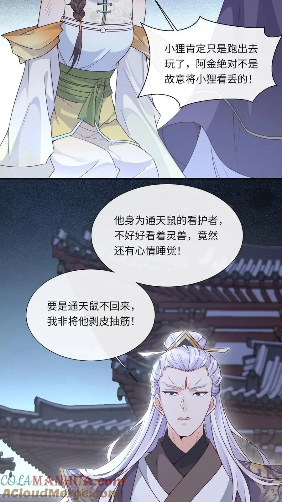 第82话 阿金伤重 第7页