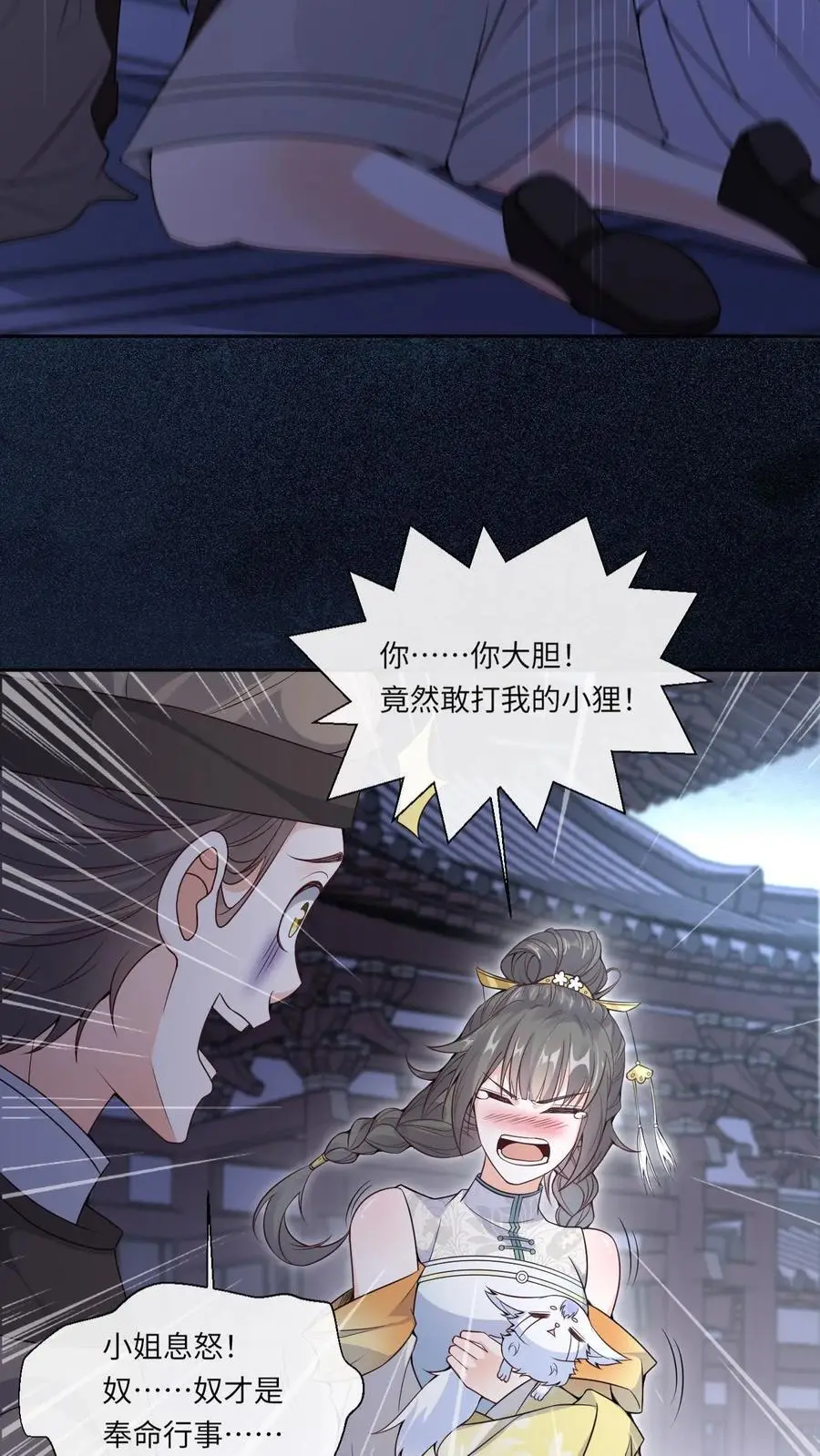 第82话 阿金伤重 第16页