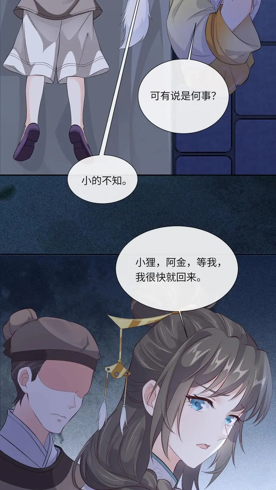 第82话 阿金伤重 第24页