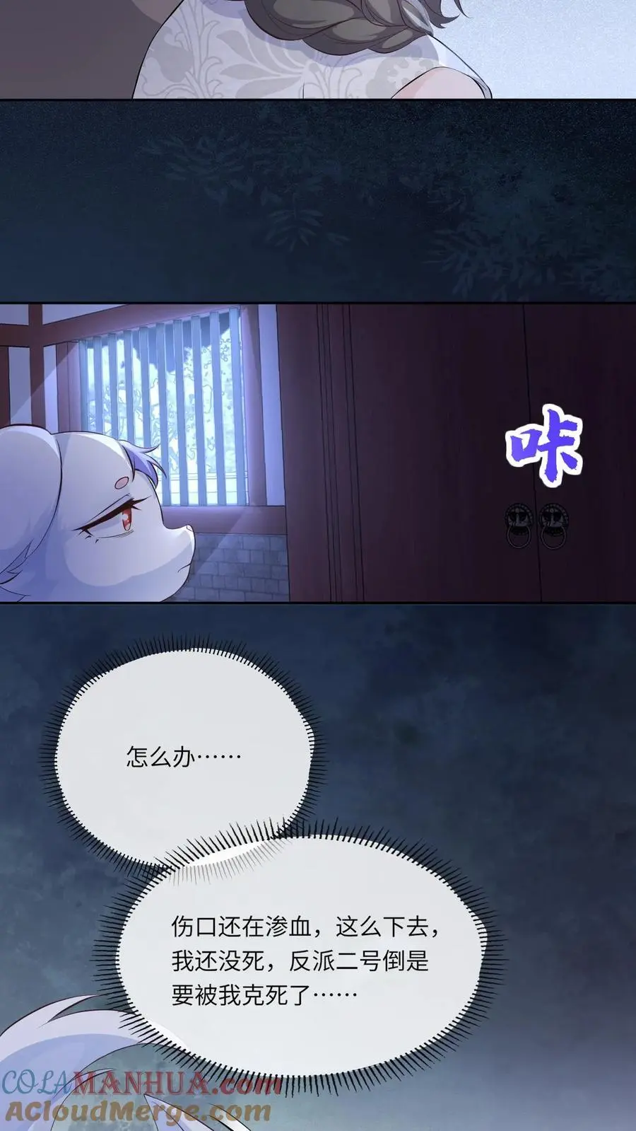 第82话 阿金伤重 第25页