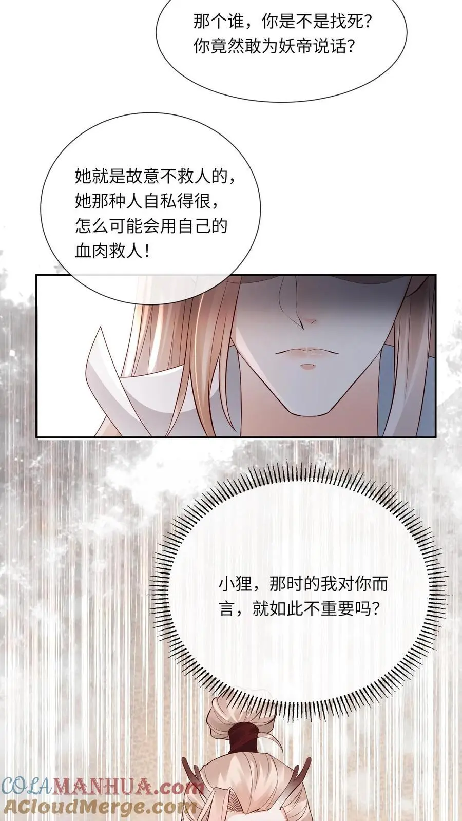 第82话 阿金伤重 第29页