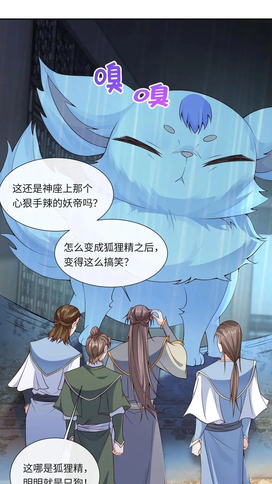 第81话 误食妖丹 第2页