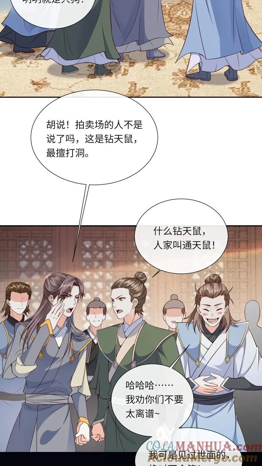 第81话 误食妖丹 第3页