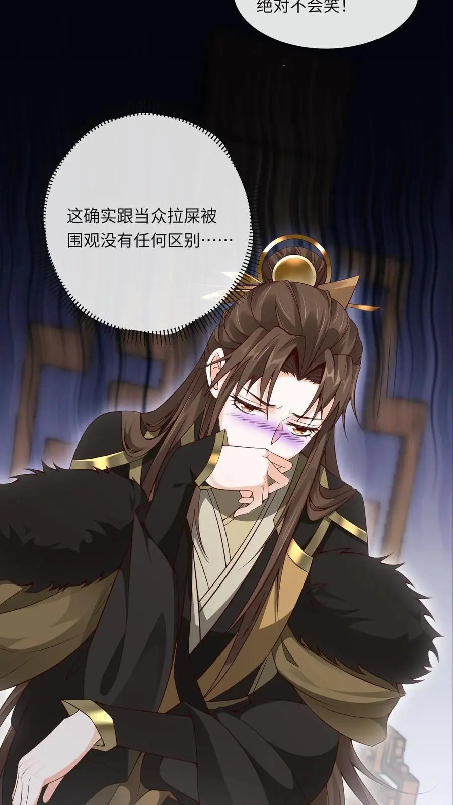 第81话 误食妖丹 第4页