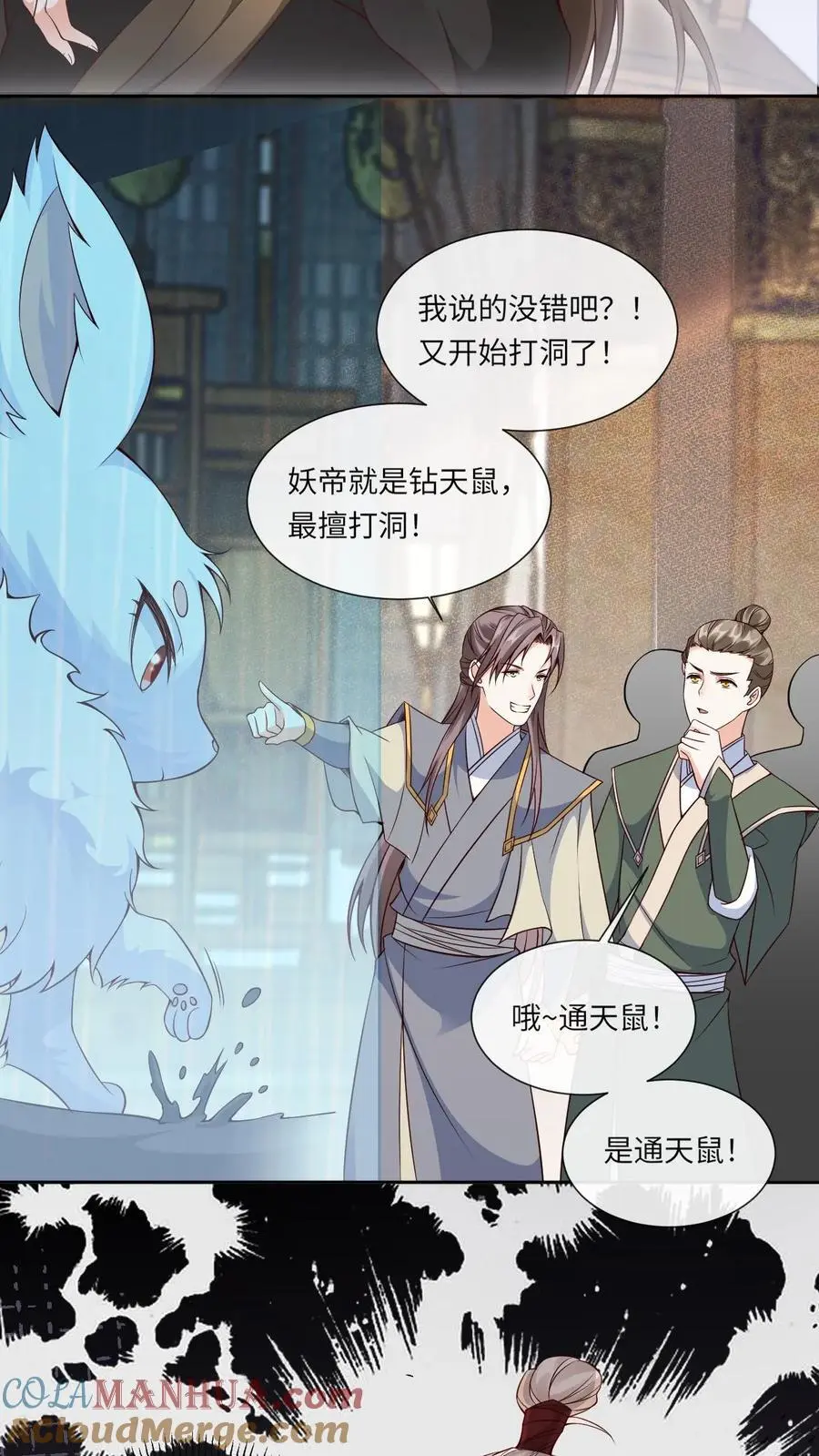 第81话 误食妖丹 第5页