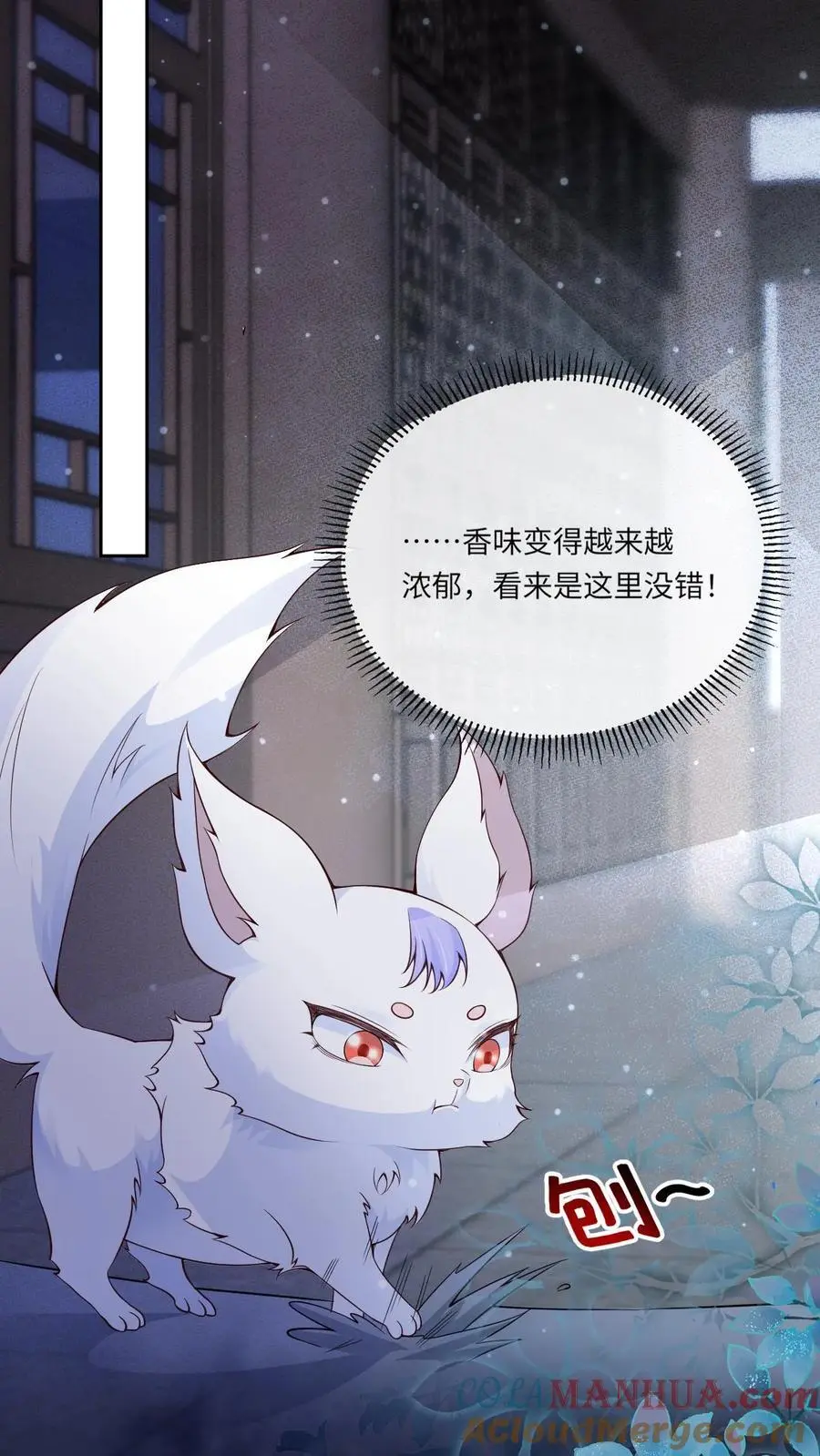 第81话 误食妖丹 第7页