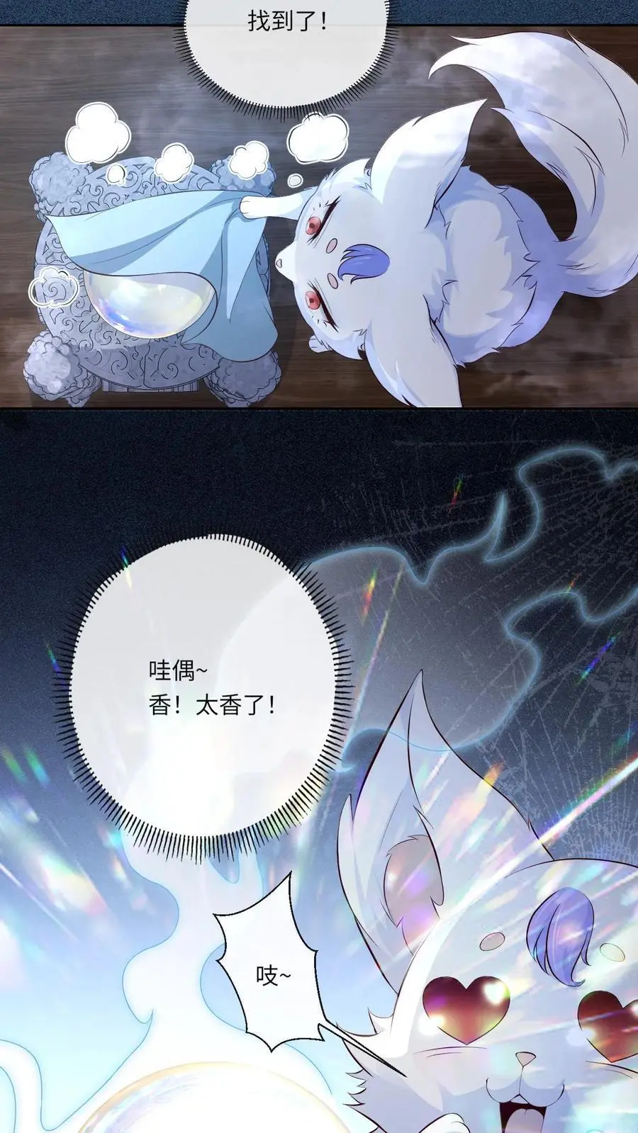 第81话 误食妖丹 第10页