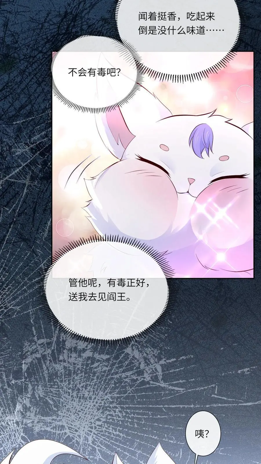 第81话 误食妖丹 第12页