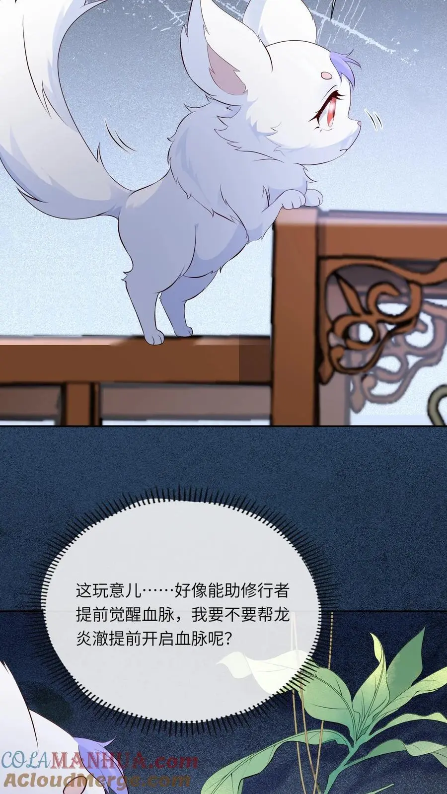 第81话 误食妖丹 第13页
