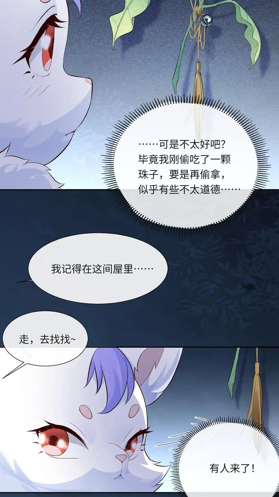 第81话 误食妖丹 第14页