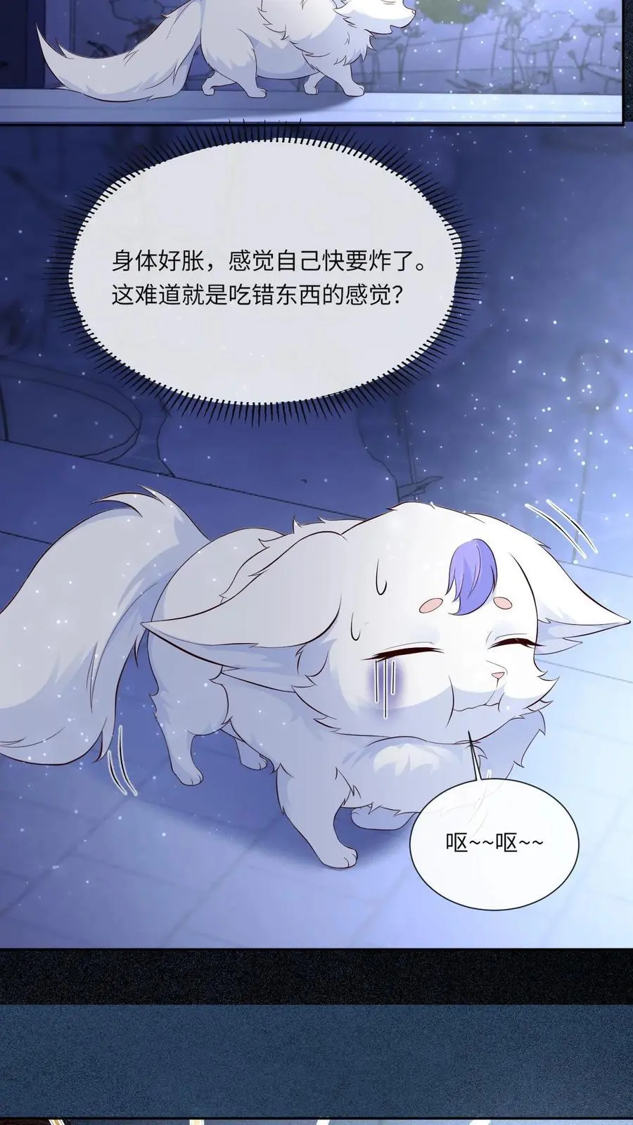 第81话 误食妖丹 第16页