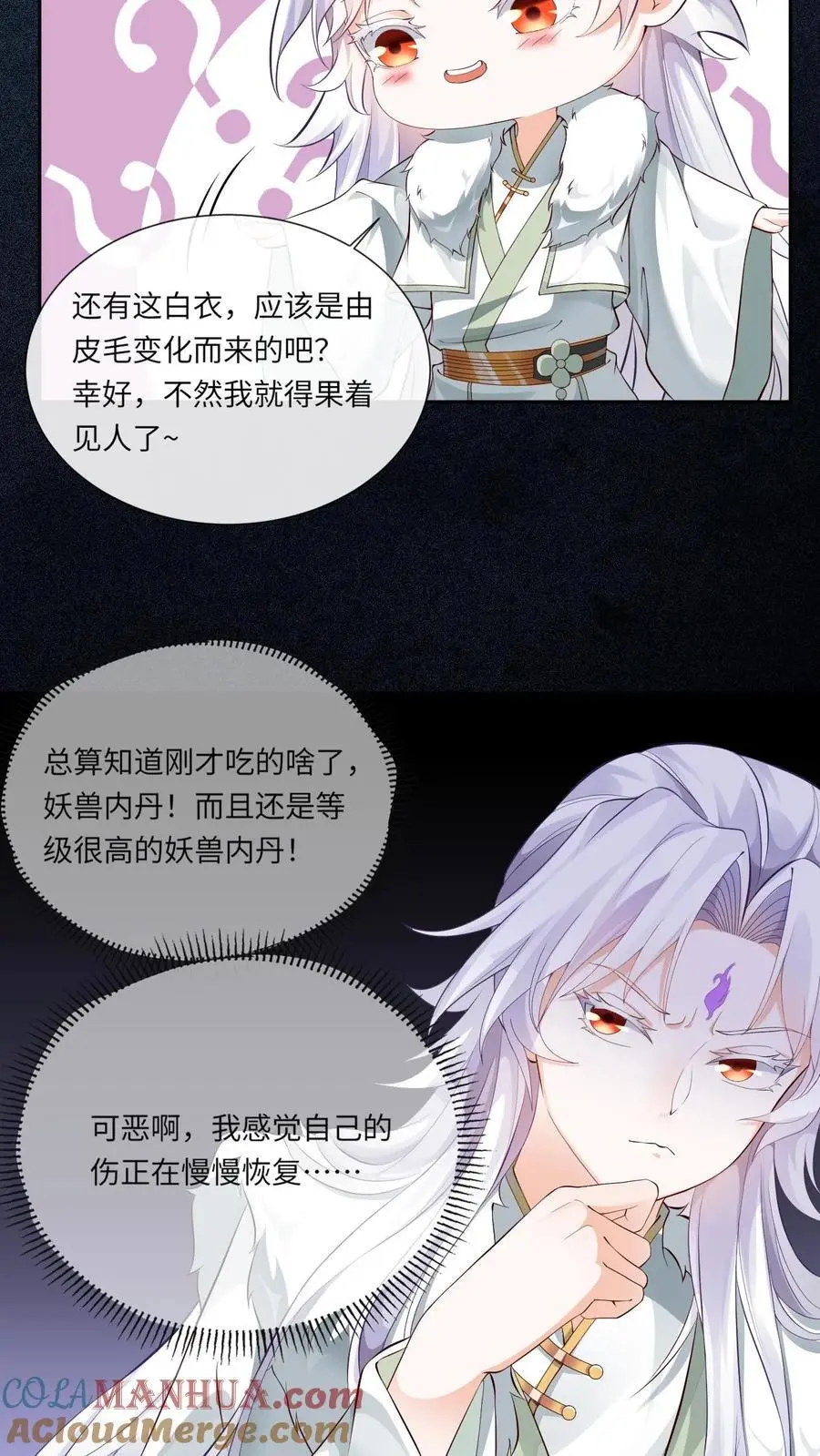 第81话 误食妖丹 第19页