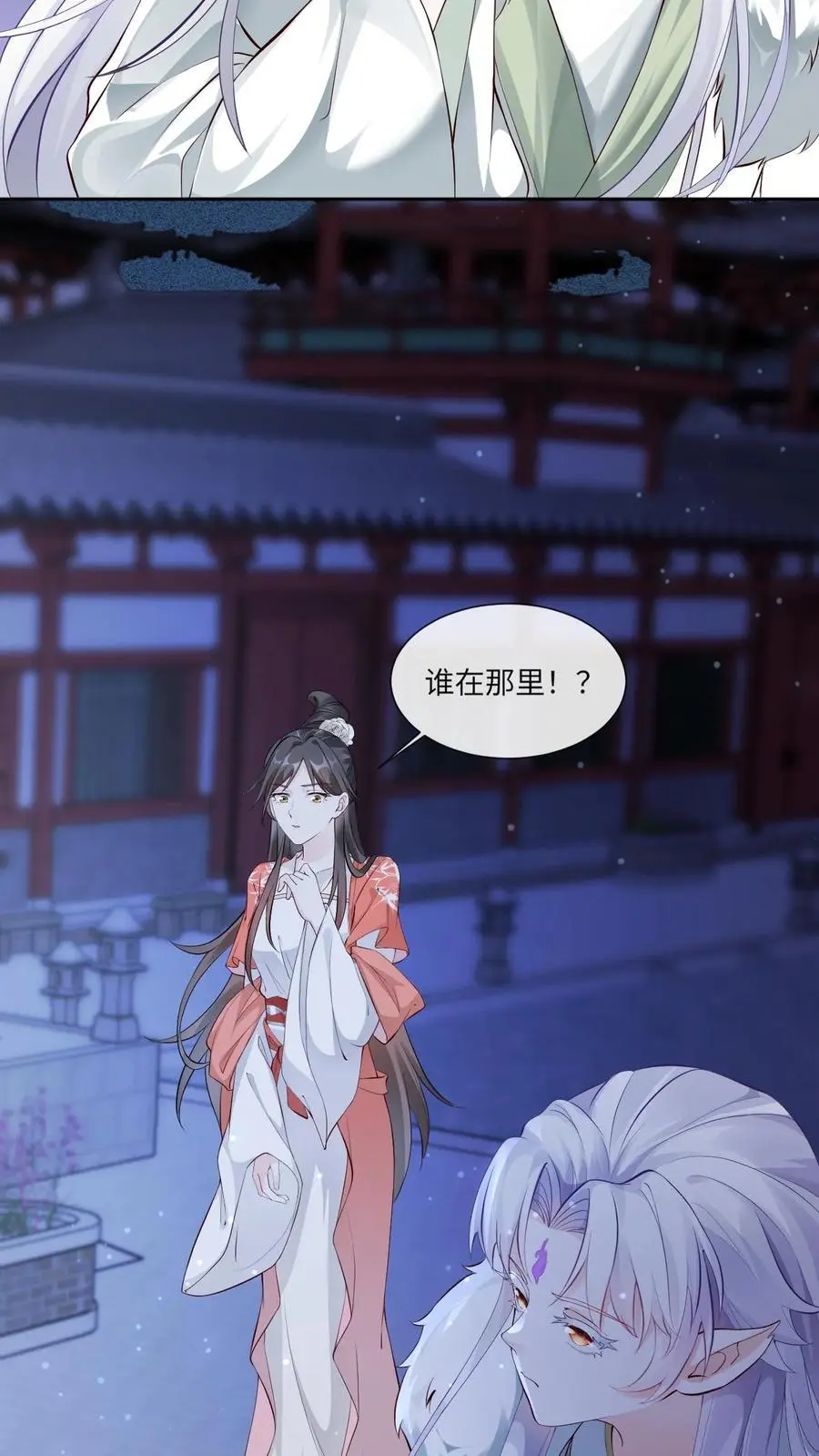第81话 误食妖丹 第20页