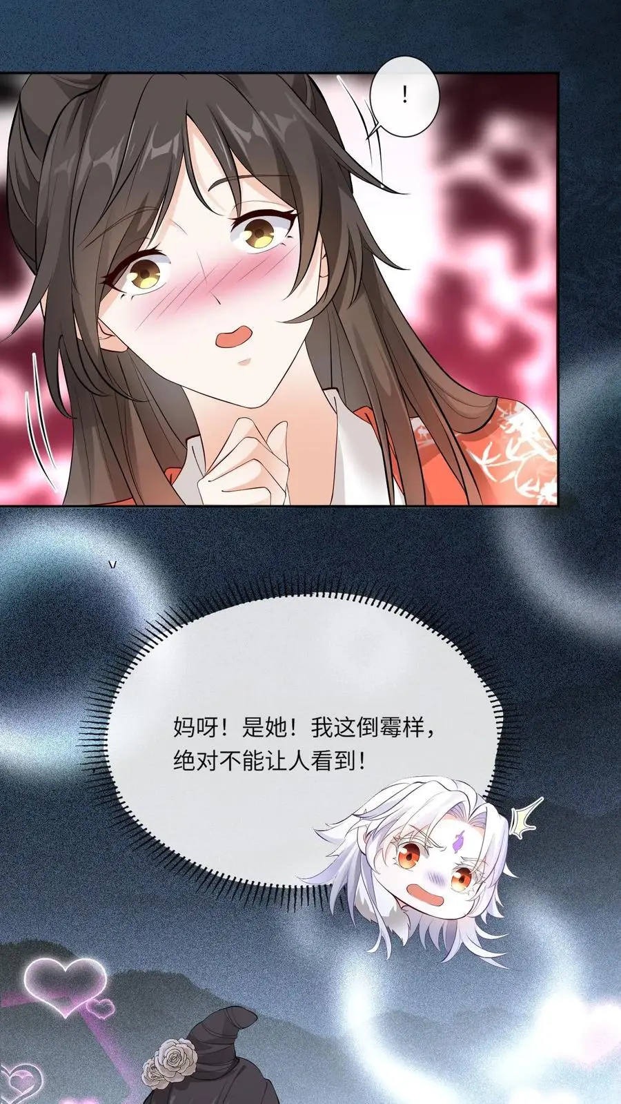 第81话 误食妖丹 第22页