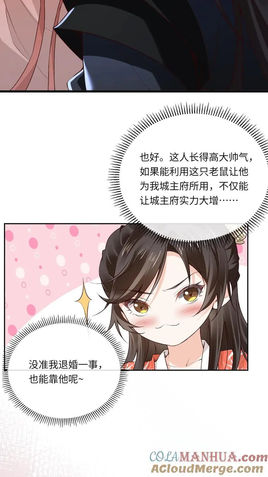 第80话 入住南宫府 第5页