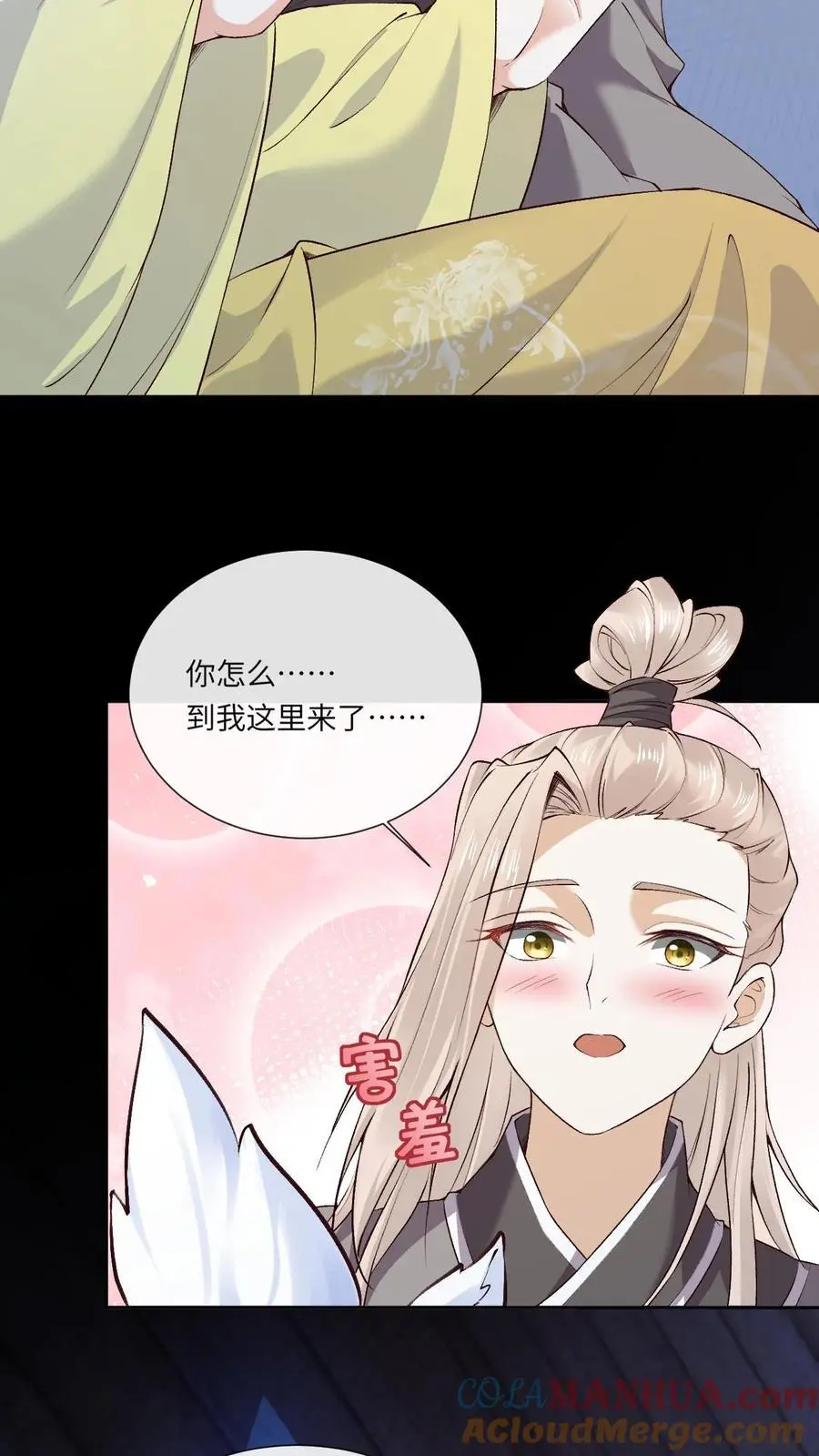 第80话 入住南宫府 第7页