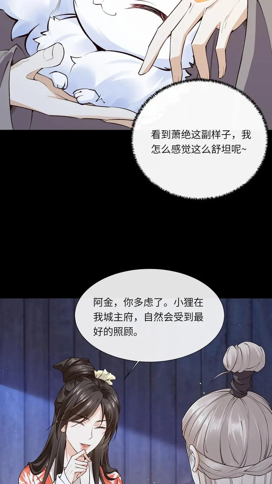 第80话 入住南宫府 第12页