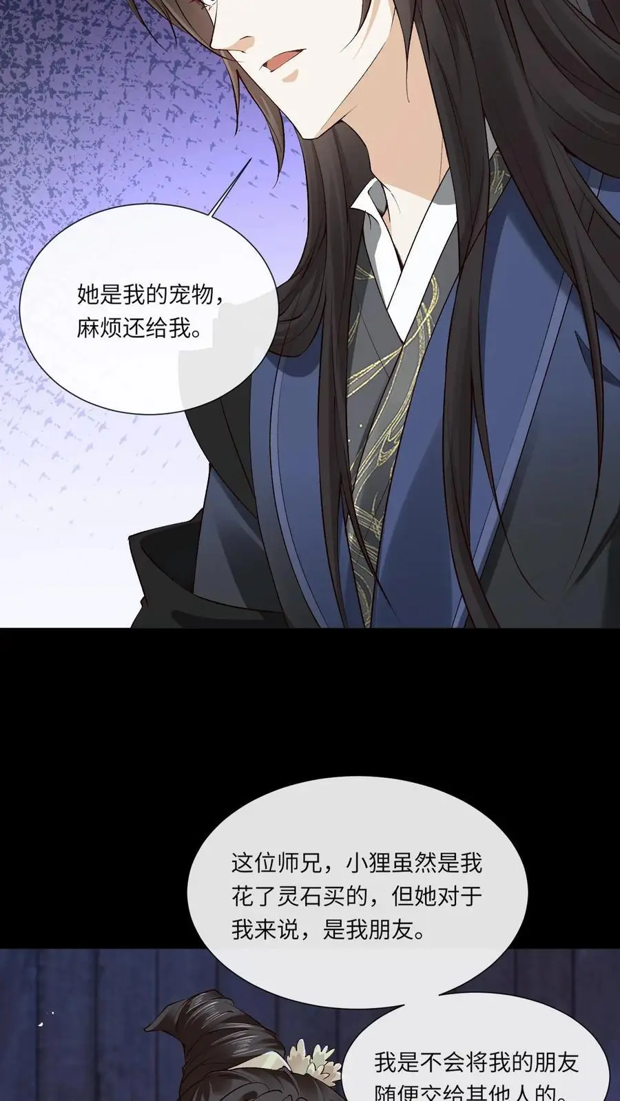 第80话 入住南宫府 第14页