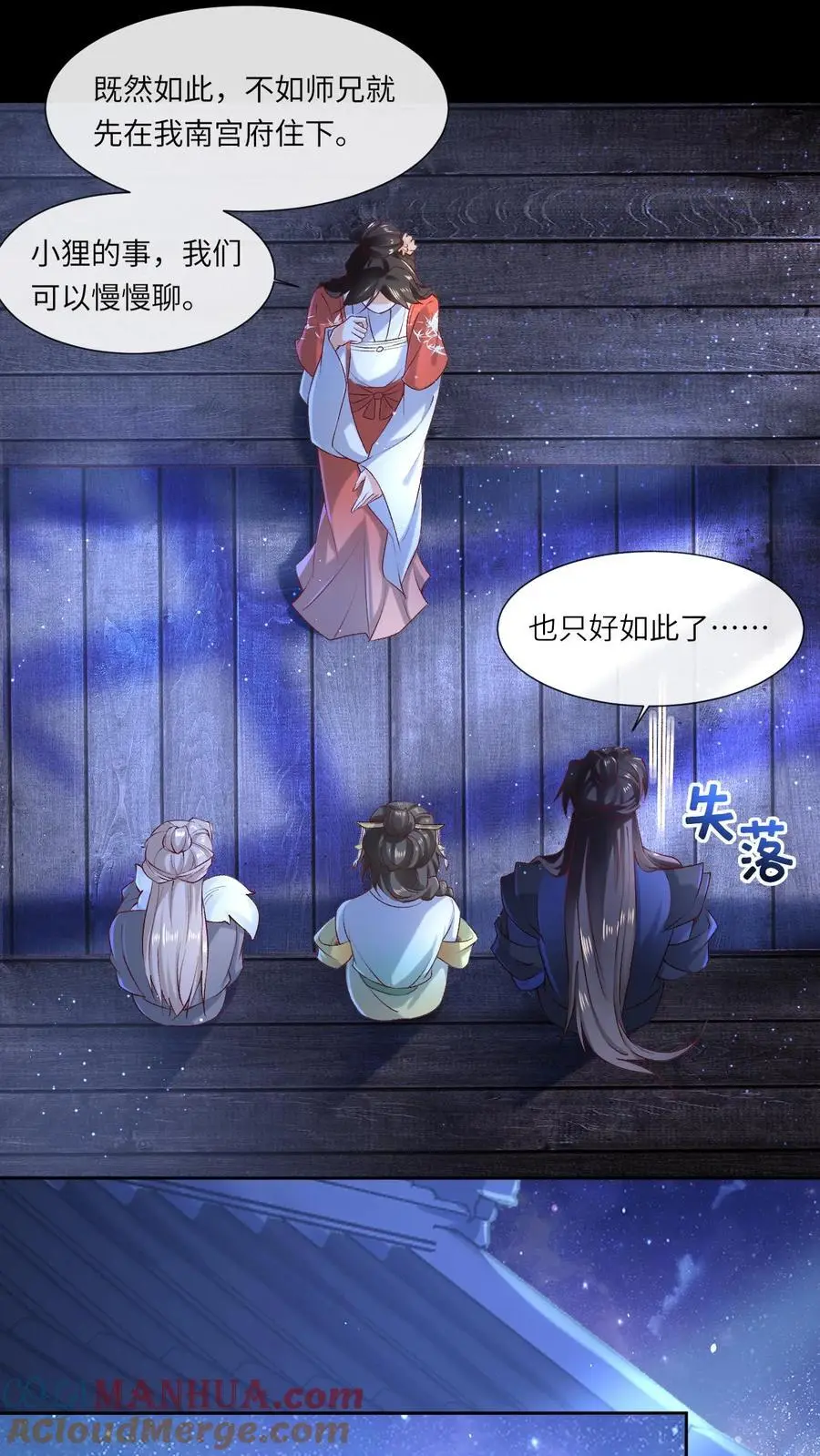 第80话 入住南宫府 第17页
