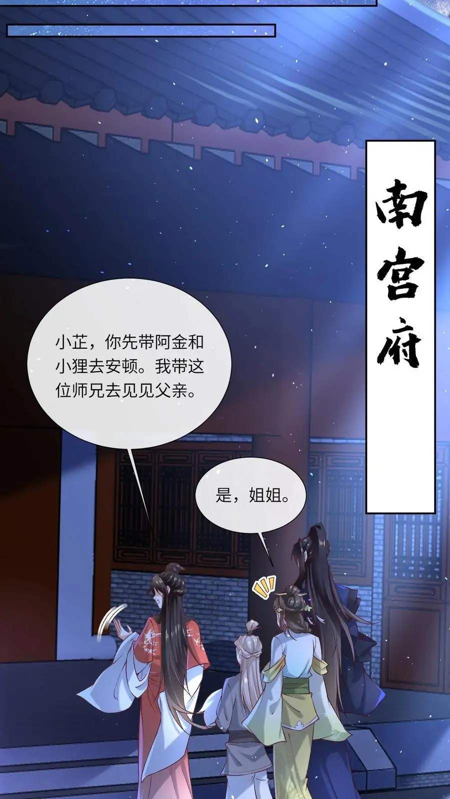 第80话 入住南宫府 第18页
