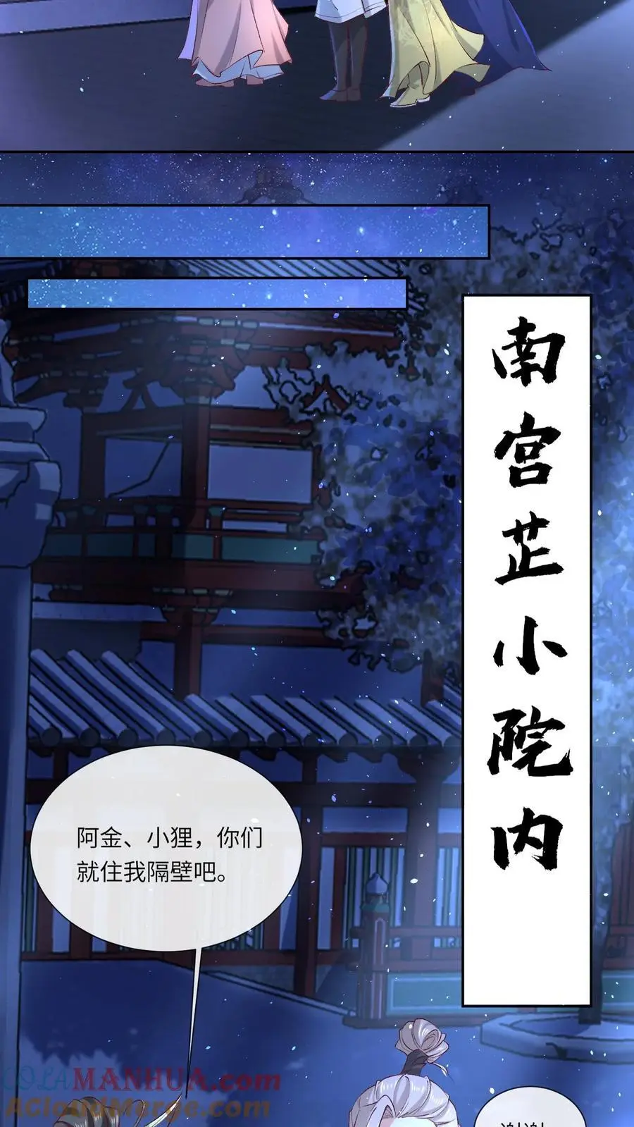 第80话 入住南宫府 第19页