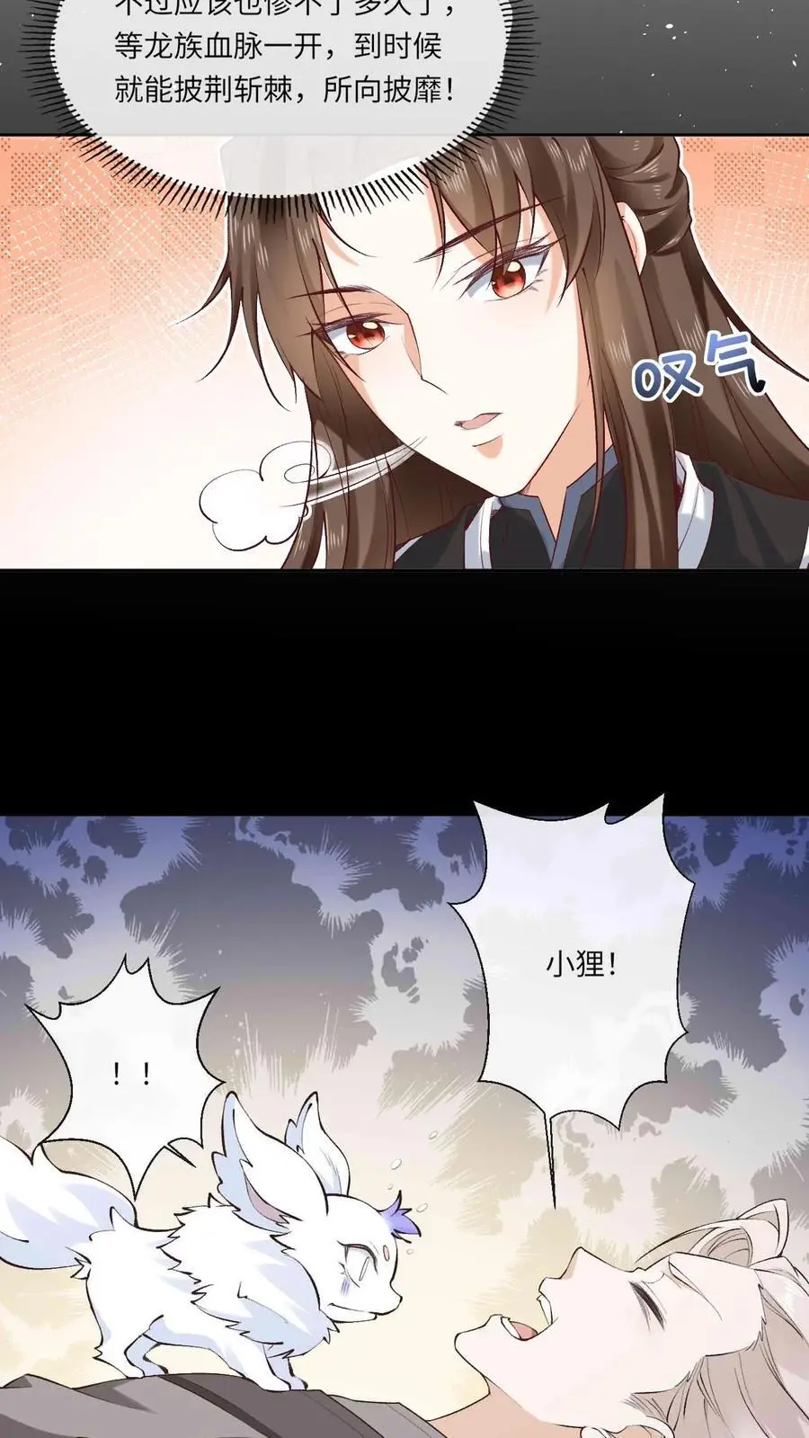 第80话 入住南宫府 第24页