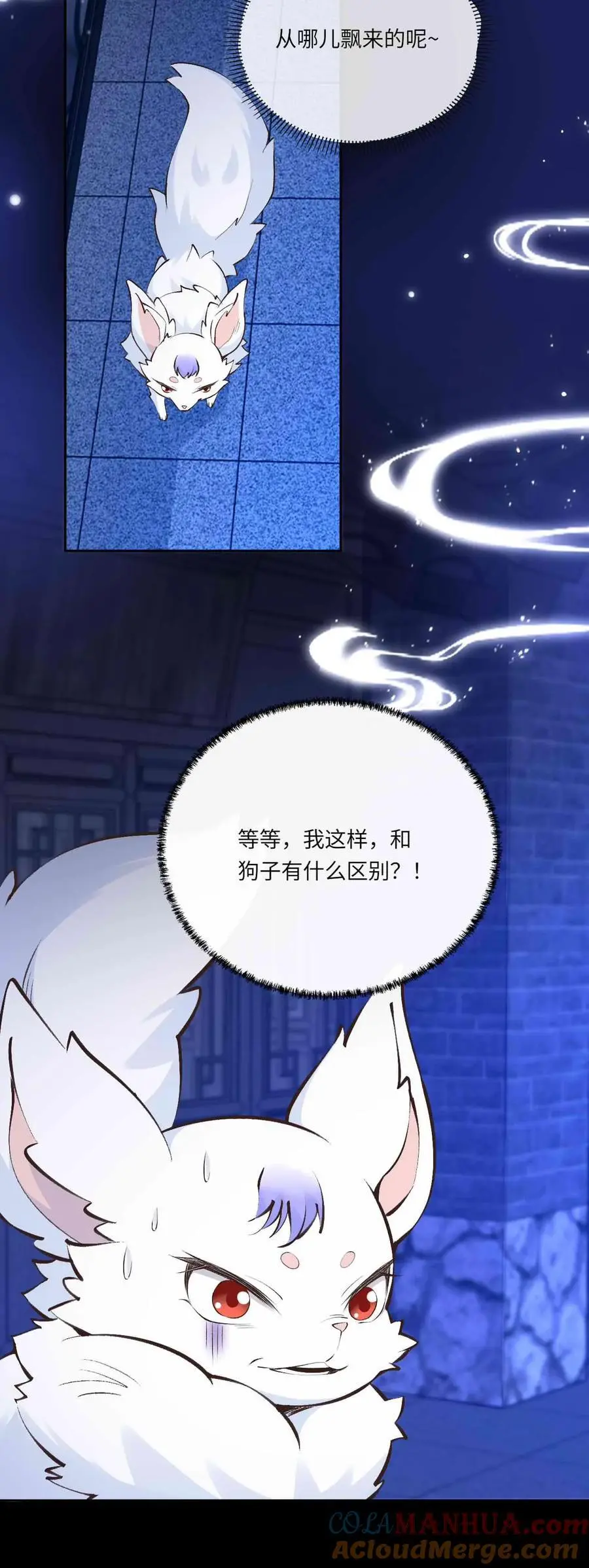 第80话 入住南宫府 第27页