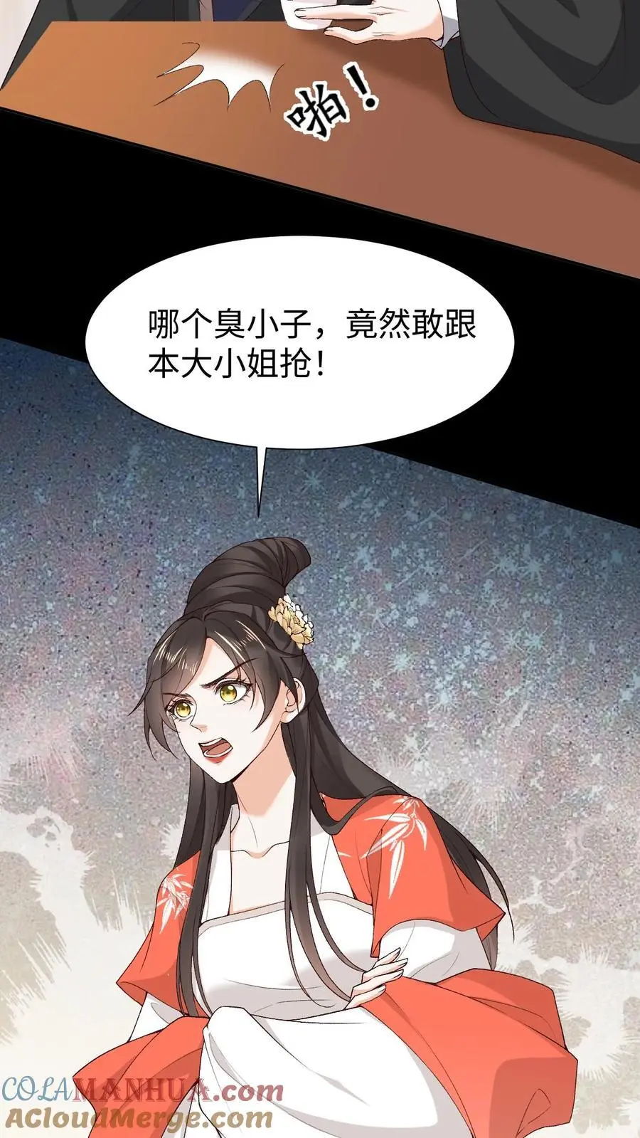 第79话 争夺小狸 第3页