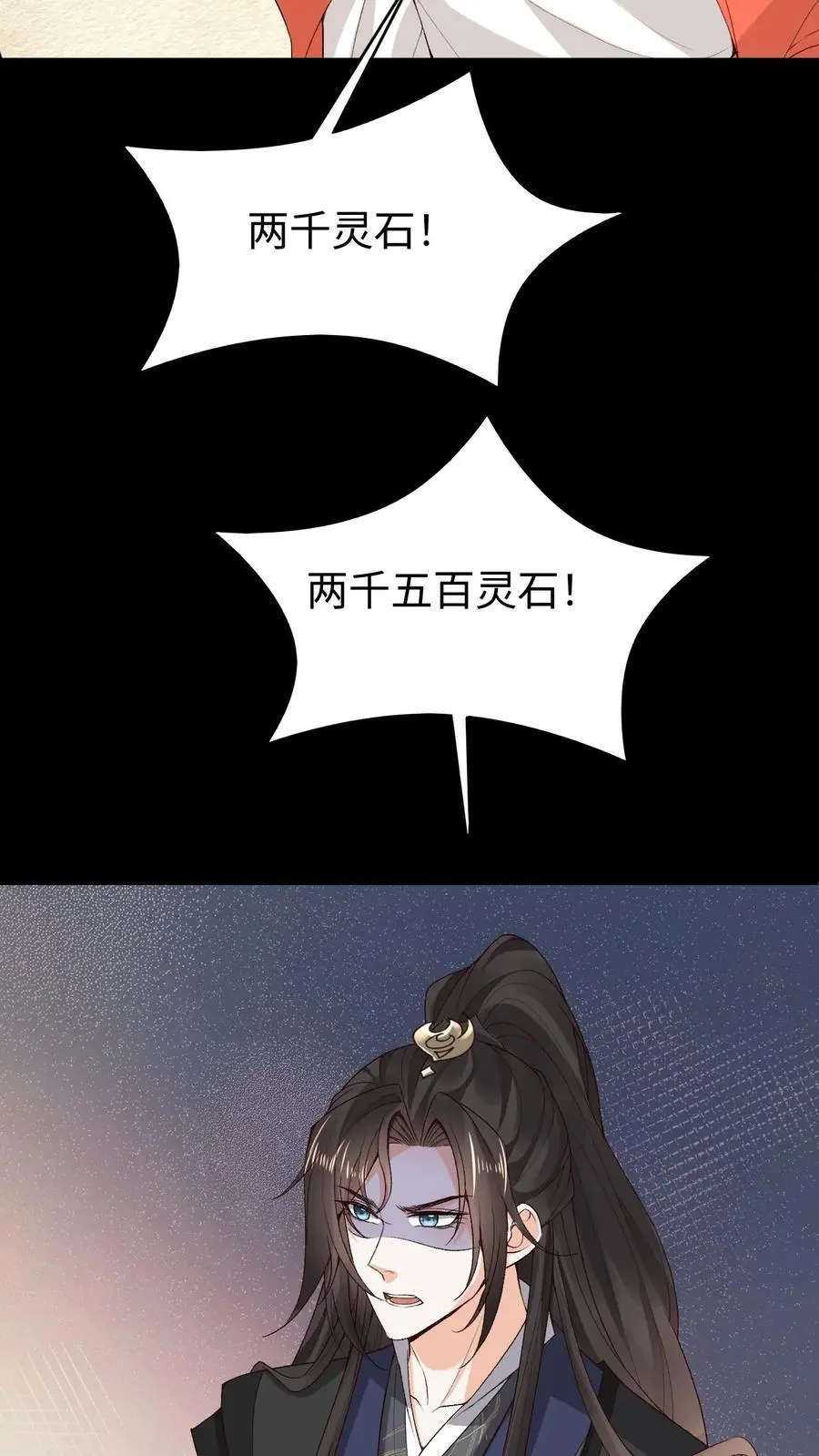 第79话 争夺小狸 第6页