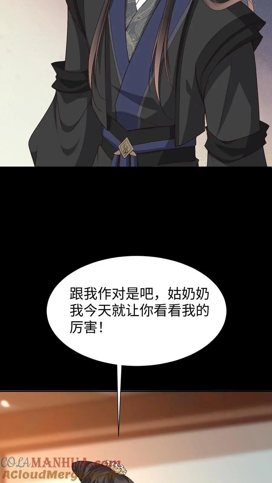 第79话 争夺小狸 第7页